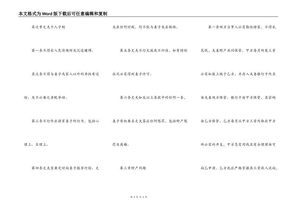 婚前忠诚协议书范本_第3页