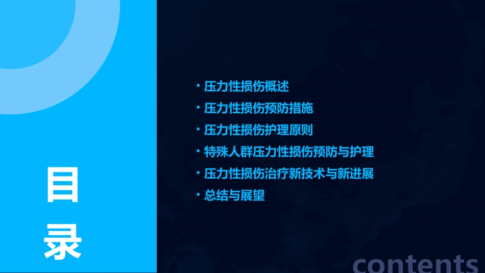 压力性损伤预防与护理_第2页