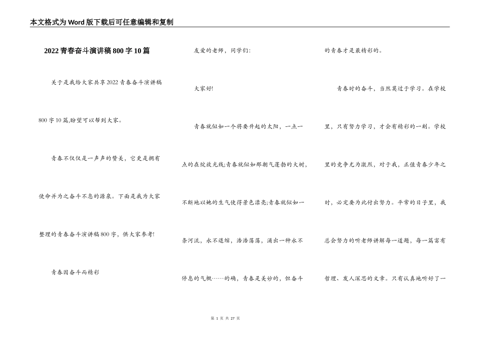 2022青春奋斗演讲稿800字10篇_第1页