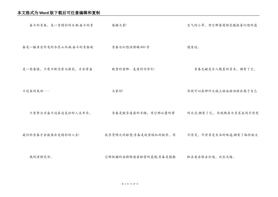 2022青春奋斗演讲稿800字10篇_第3页
