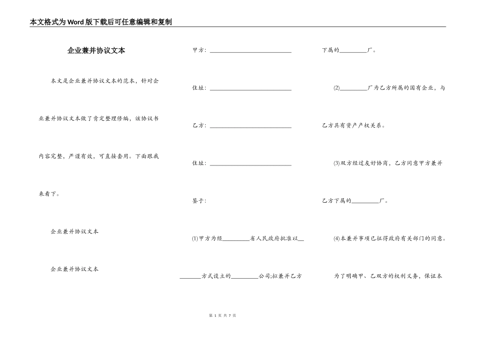 企业兼并协议文本_第1页