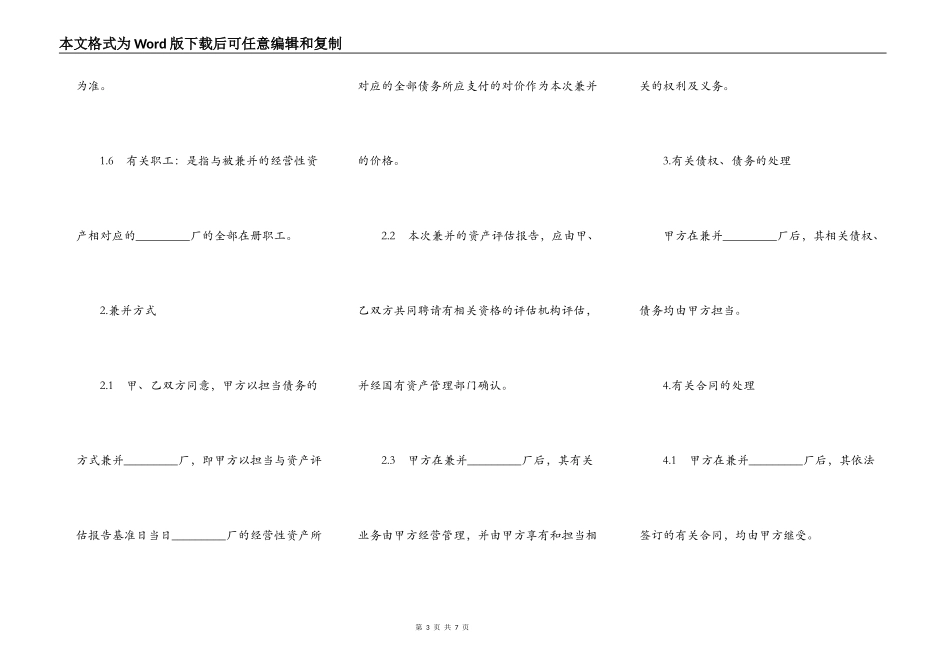 企业兼并协议文本_第3页