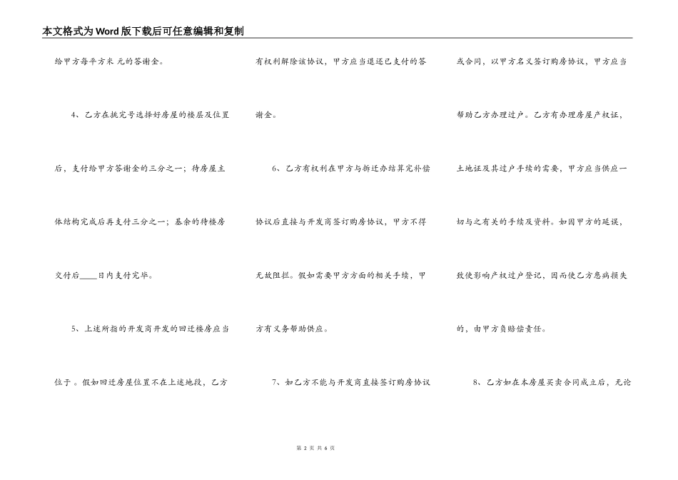 回迁房买卖通用版协议_第2页