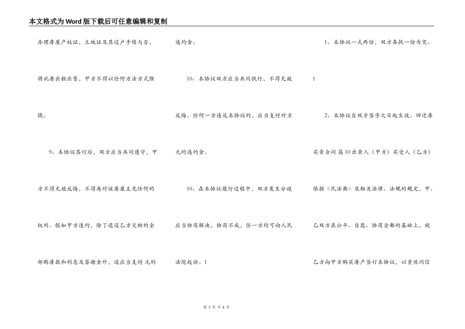 回迁房买卖通用版协议_第3页