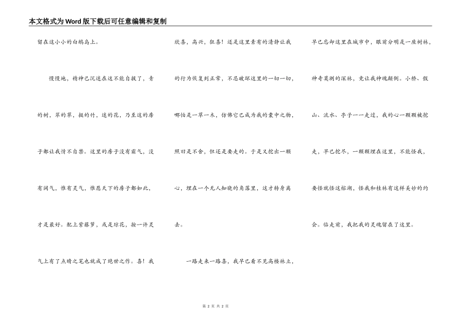 我和桂林有个约会_第2页
