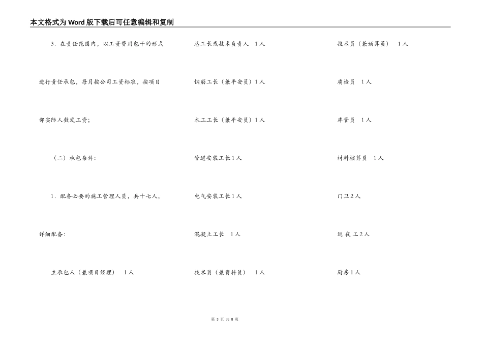 施工项目部责任承包协议_第3页