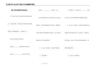 施工项目部责任承包协议