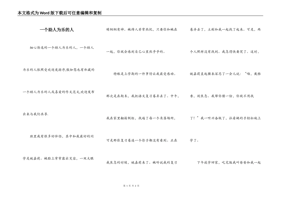 一个助人为乐的人_第1页