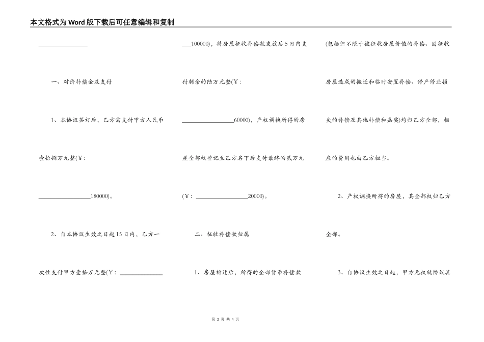 拆迁后财产分割协议书_第2页