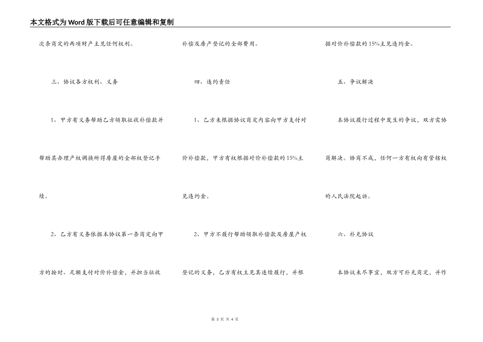 拆迁后财产分割协议书_第3页
