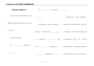 拆迁后财产分割协议书