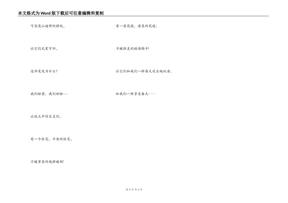 和我们一样享受春天_第2页