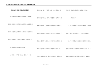 股权转让协议书格式通用版