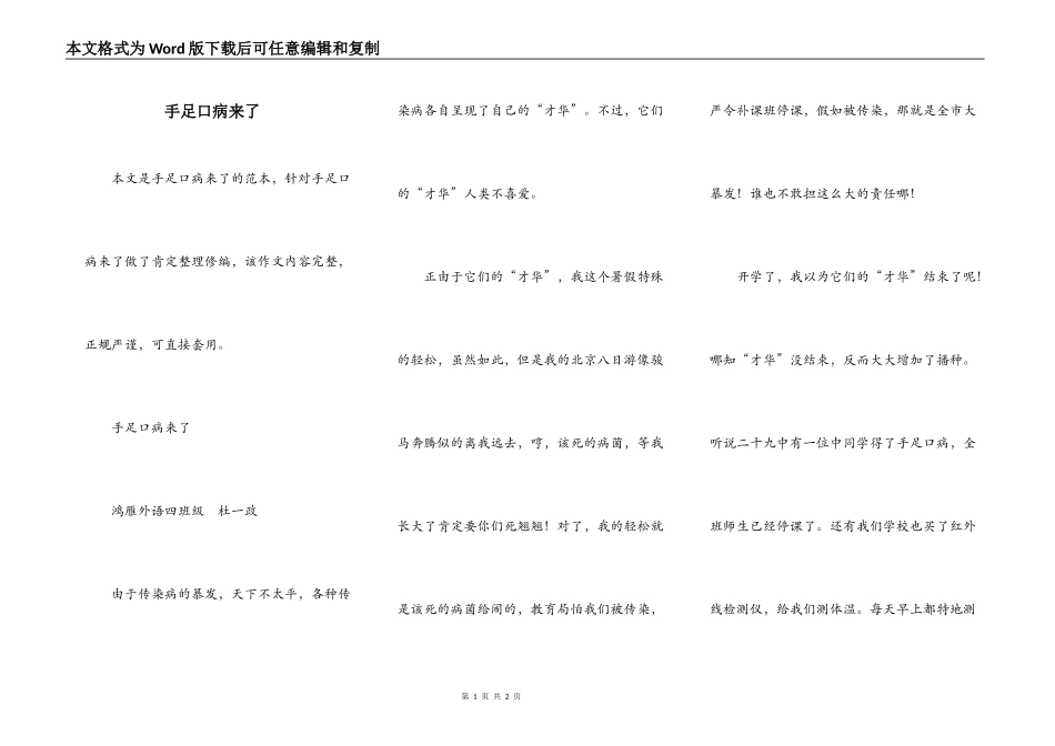 手足口病来了_第1页