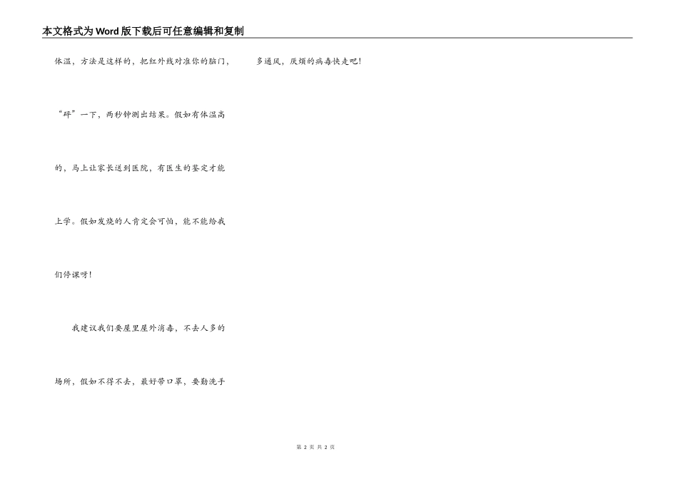 手足口病来了_第2页