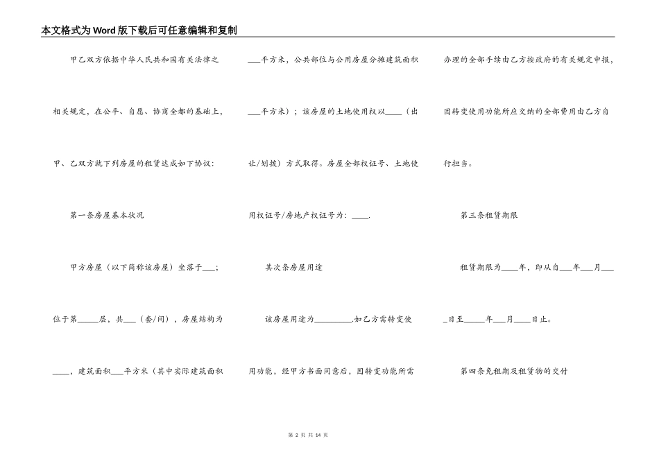 民房出租协议_第2页