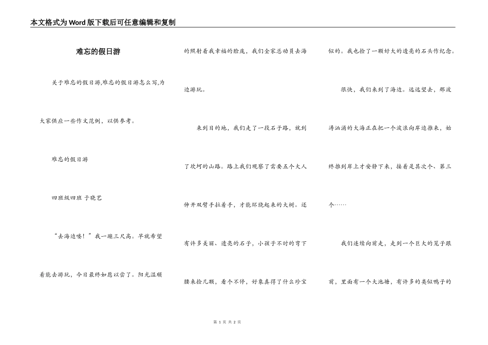 难忘的假日游_第1页