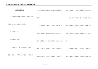 难忘的假日游