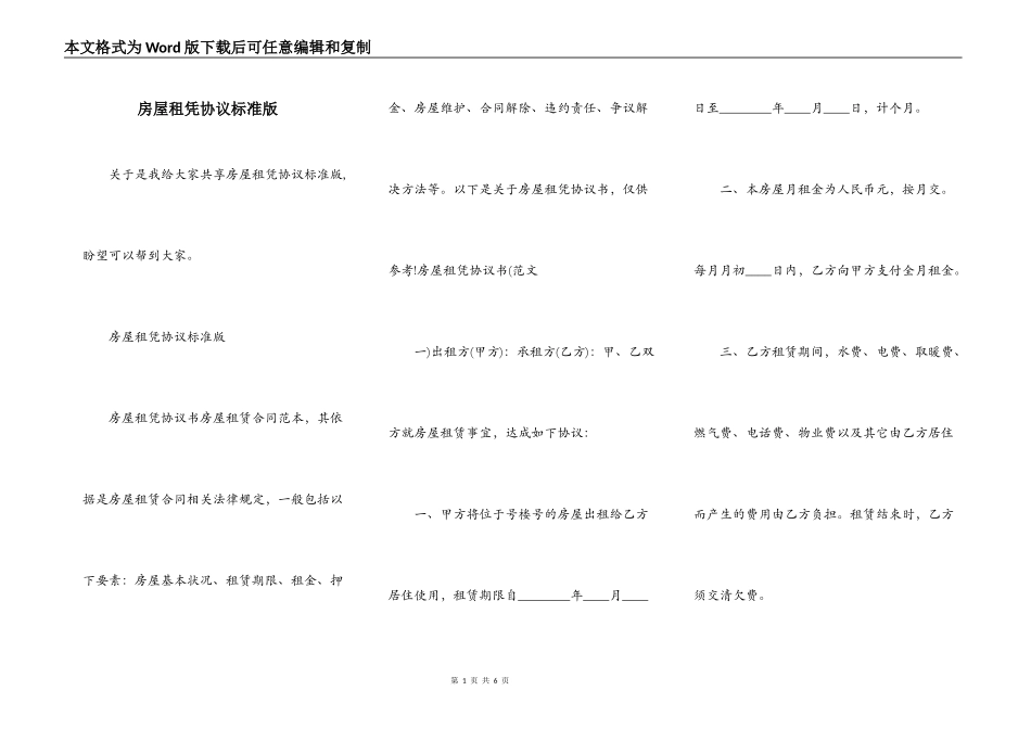 房屋租凭协议标准版_第1页