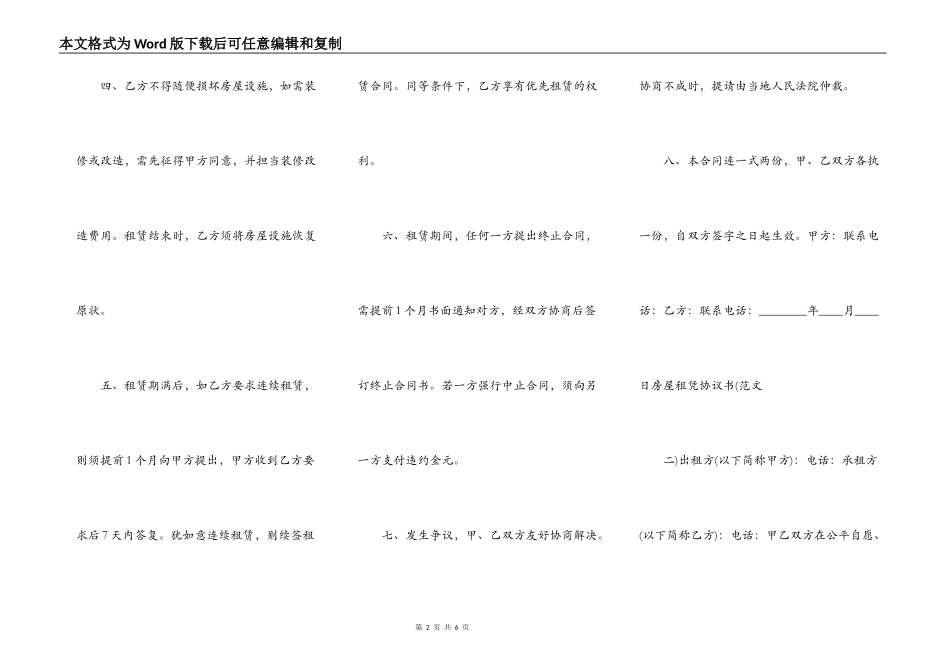 房屋租凭协议标准版_第2页