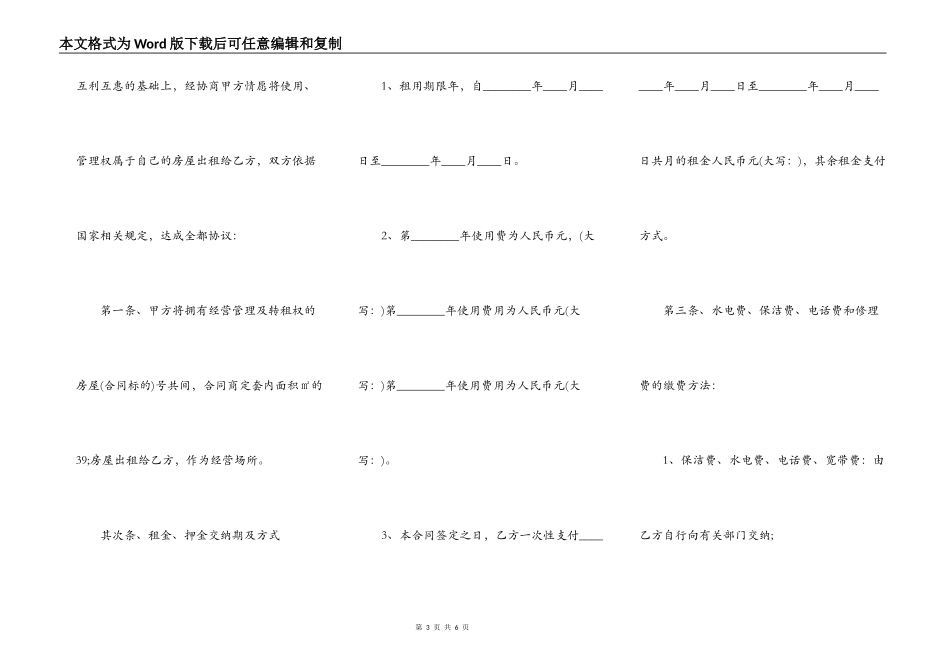 房屋租凭协议标准版_第3页