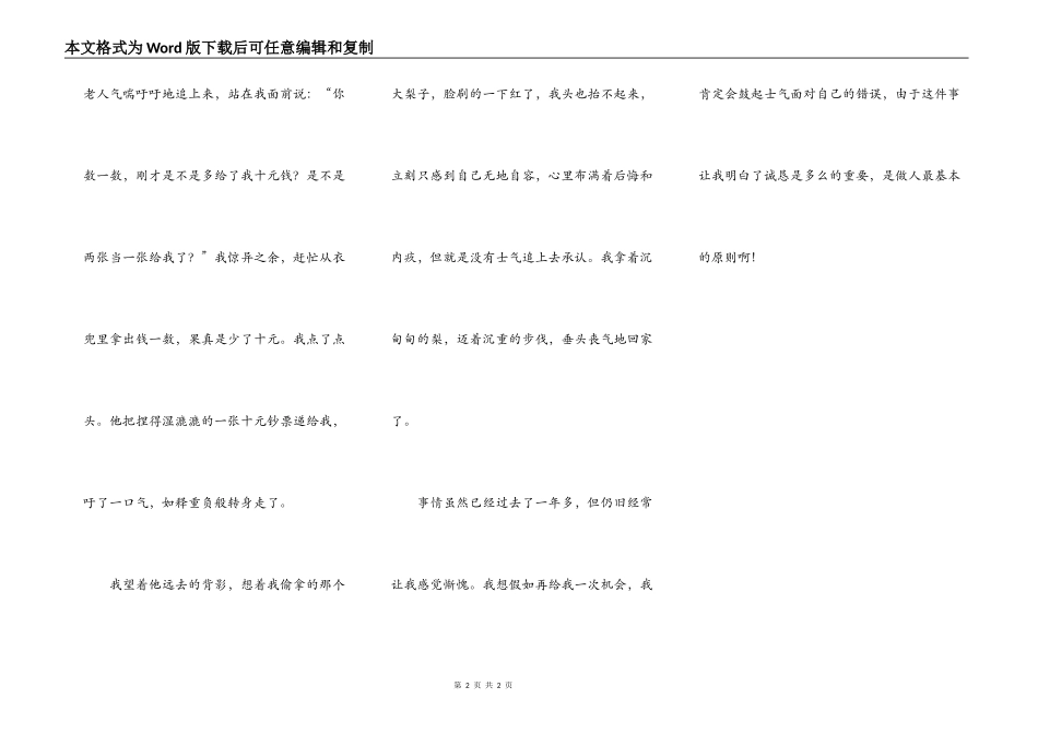 使我惭愧的一件事_第2页