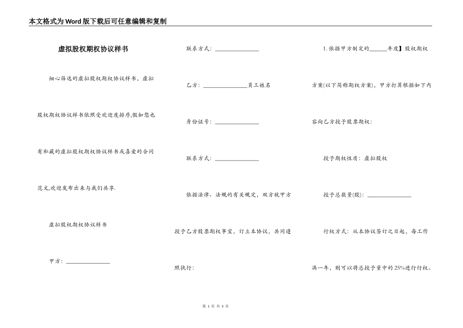 虚拟股权期权协议样书_第1页
