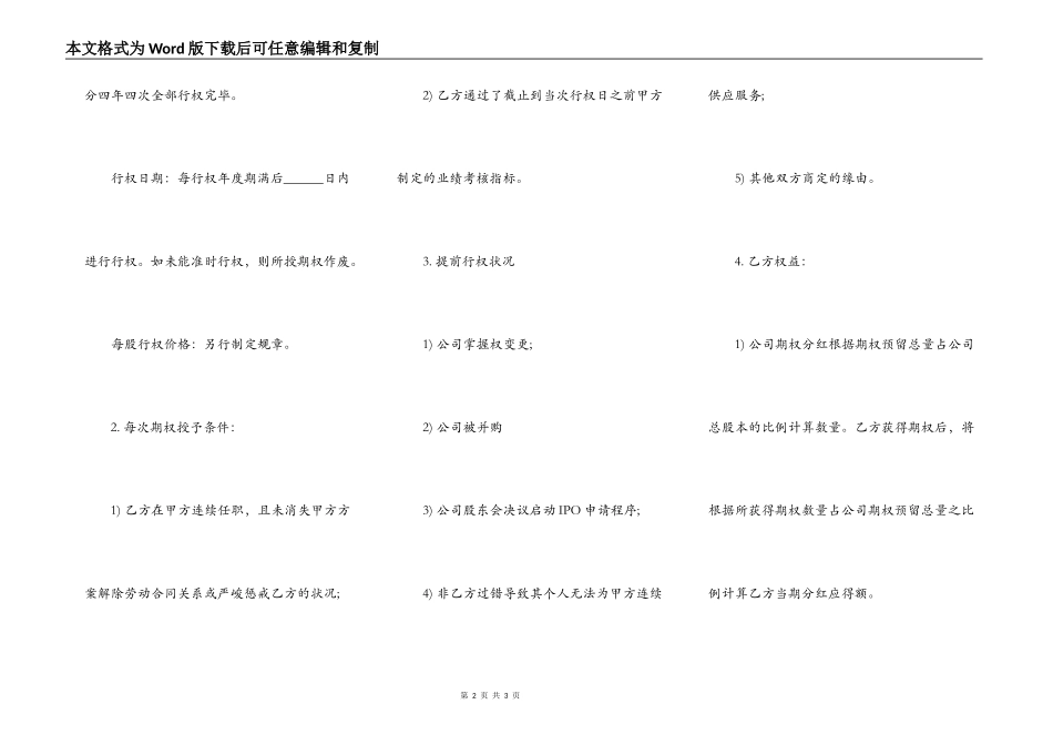 虚拟股权期权协议样书_第2页