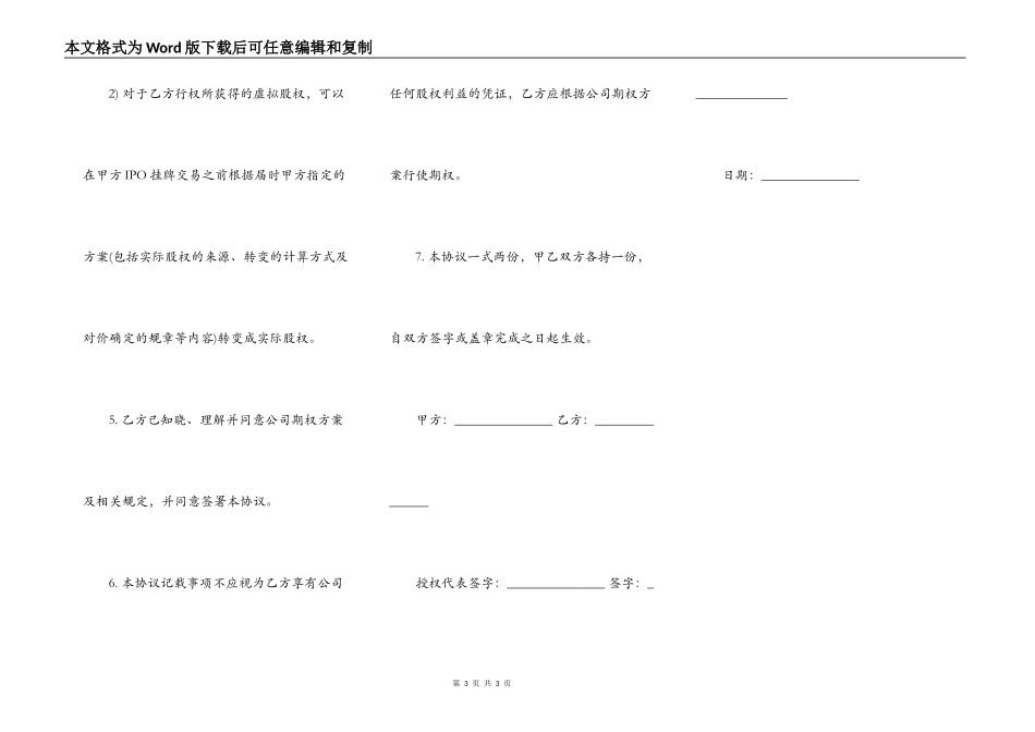 虚拟股权期权协议样书_第3页