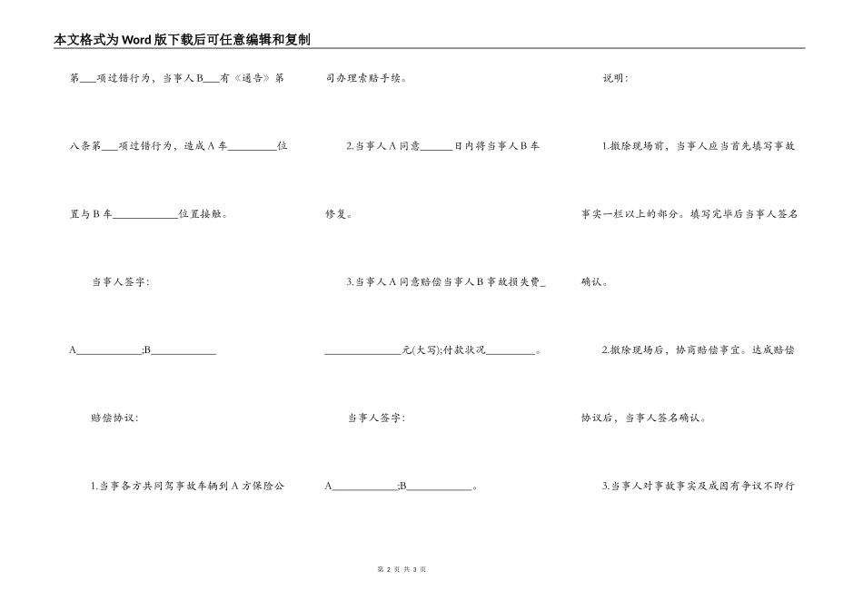 当事人自行解决交通事故协议书_第2页