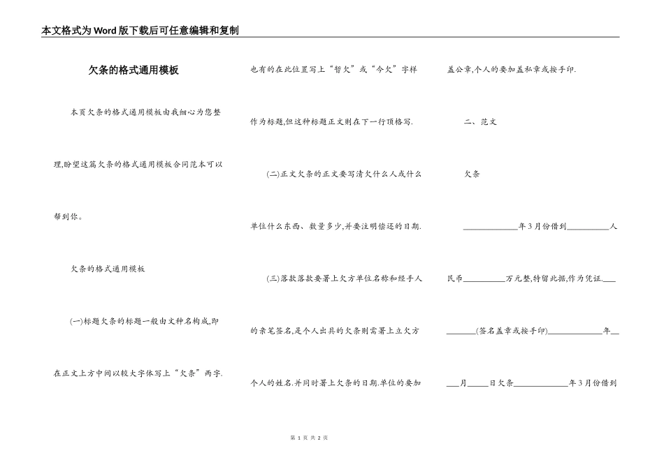 欠条的格式通用模板_第1页
