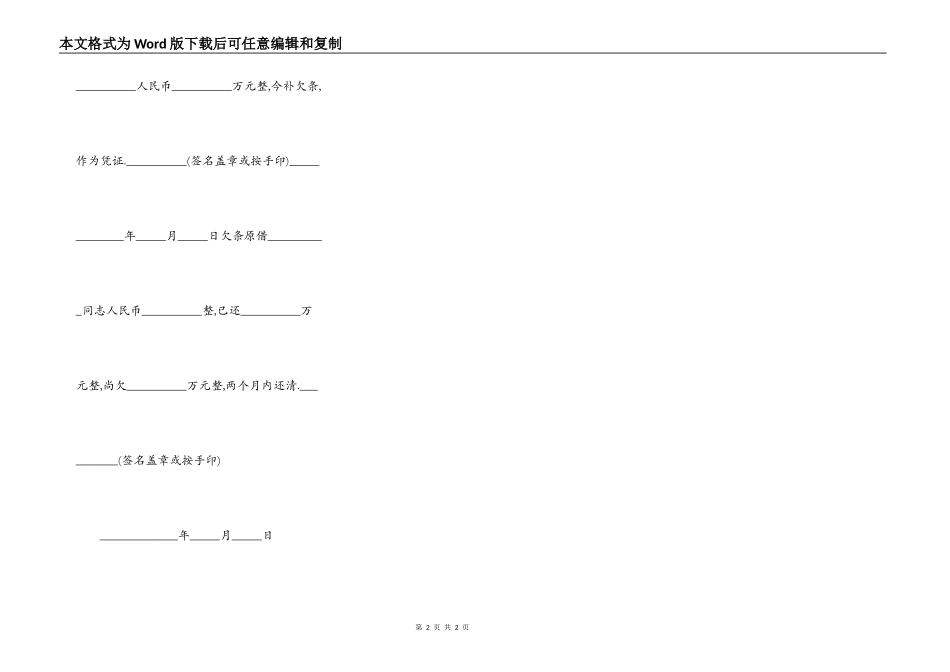 欠条的格式通用模板_第2页