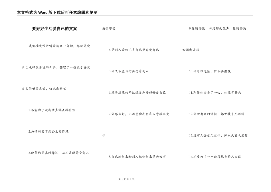 要好好生活爱自己的文案_第1页