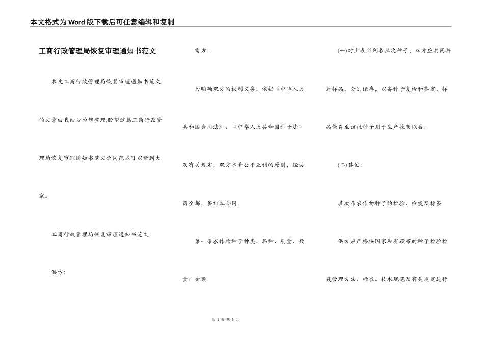 工商行政管理局恢复审理通知书范文_第1页