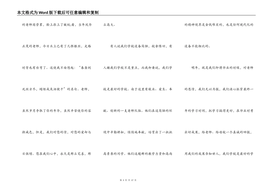 2021教师节学生代表演讲致辞_第3页