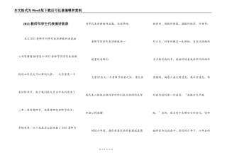 2021教师节学生代表演讲致辞