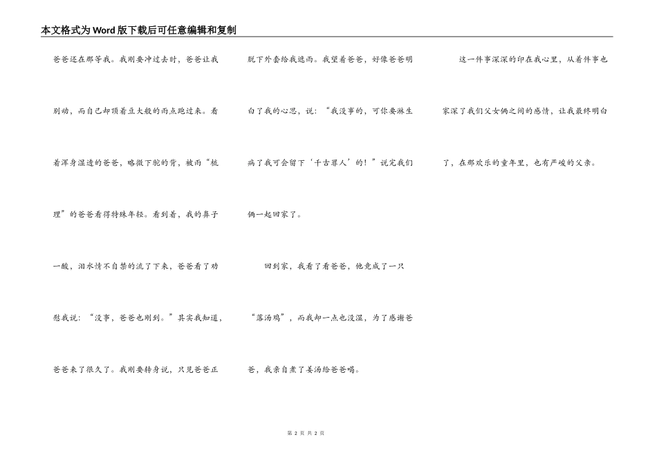 让我难忘的一件事_第2页