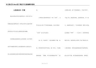 让我难忘的一件事