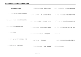 给小朋友的一封信