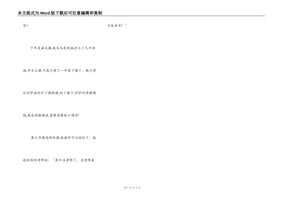 我当了一天小老师_第2页