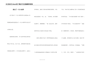 我当了一天小老师