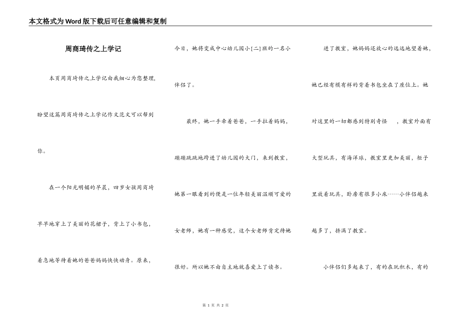 周商琦传之上学记_第1页