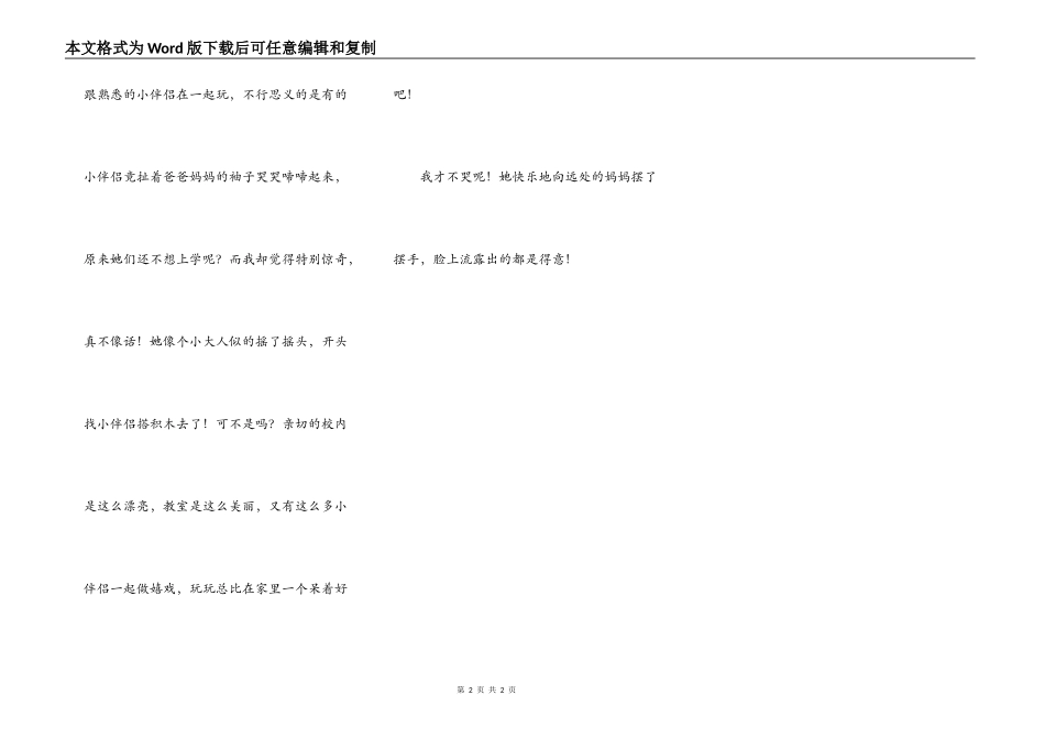 周商琦传之上学记_第2页