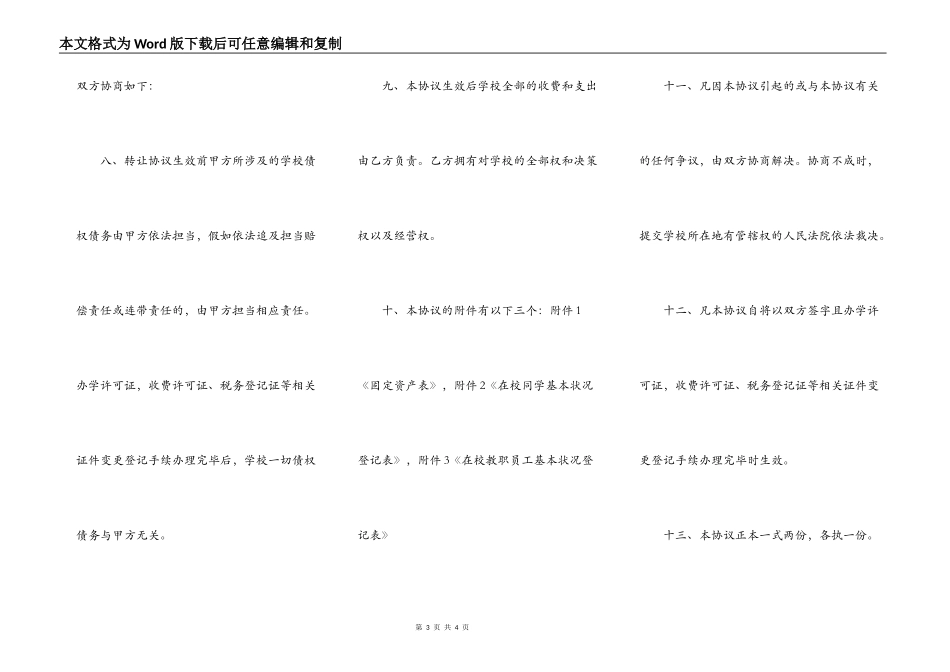 培训学校转让协议书范本通用版_第3页