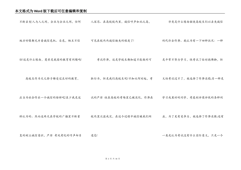 诚信考试演讲稿范文6篇_第2页