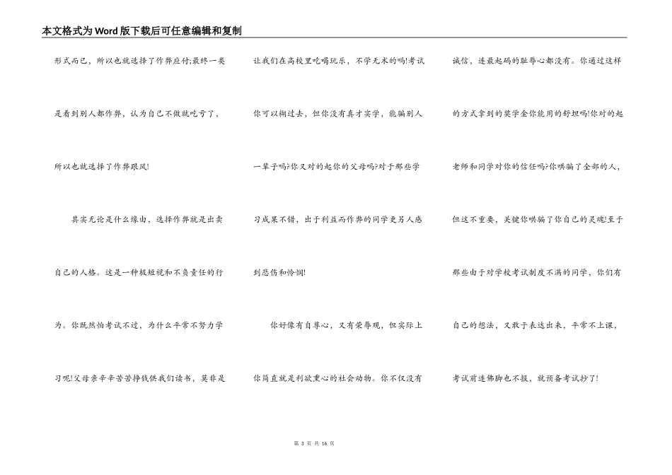 诚信考试演讲稿范文6篇_第3页