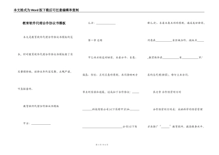 教育软件代理合作协议书模板