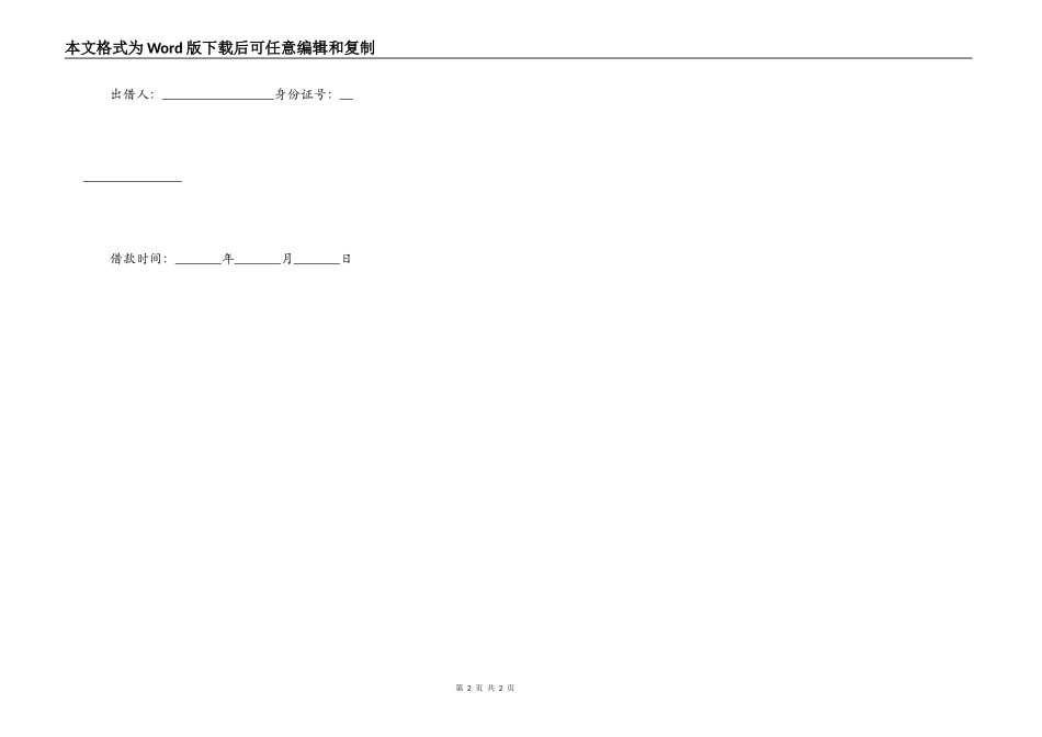 夫妻俩借钱的借条的标准格式_第2页