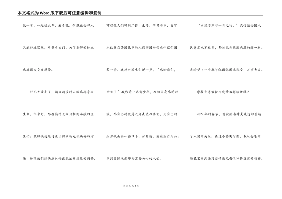 最新小学生寒假抗击疫情心得演讲稿范文5篇汇总_第2页