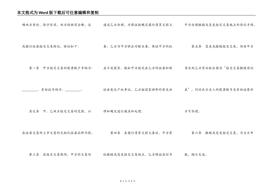 银行证券指定交易协议书新整理版_第2页